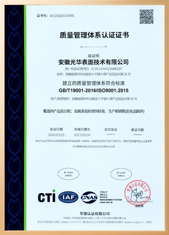 质量管理体系认证证书